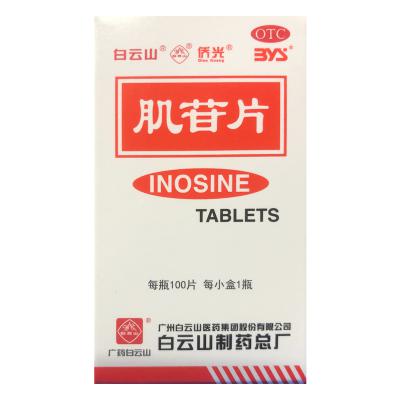 肌苷片
