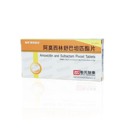 阿莫西林舒巴坦匹酯片