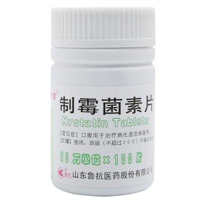 制霉菌素片
