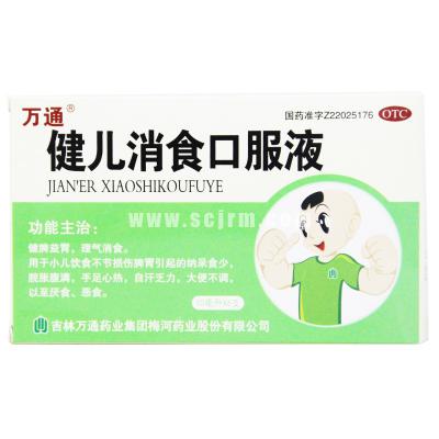 健儿消食口服液