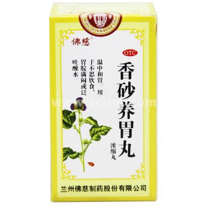 香砂养胃丸（浓缩丸）