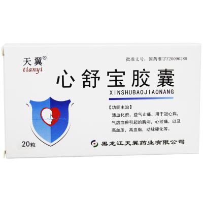 心舒宝胶囊