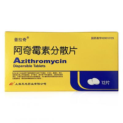 阿奇霉素分散片