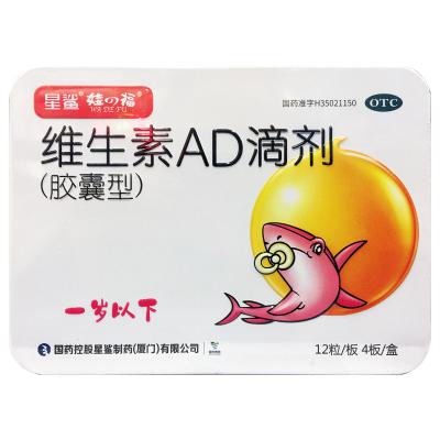 维生素AD滴剂（胶囊型）（0-1岁）