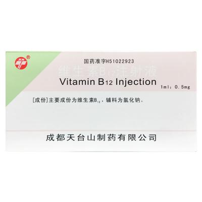 维生素B12注射液