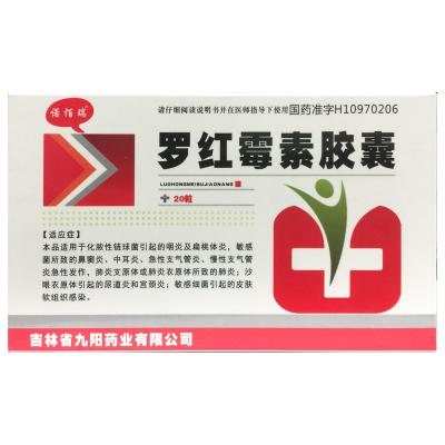 罗红霉素胶囊