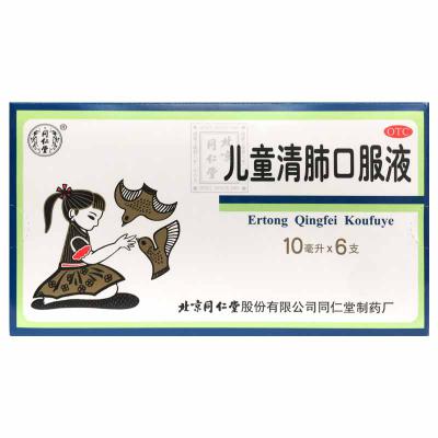 儿童清肺口服液