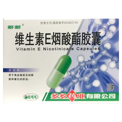 维生素E烟酸酯胶囊