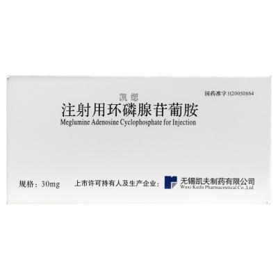 注射用环磷腺苷葡胺