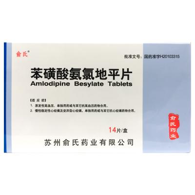 苯磺酸氨氯地平片