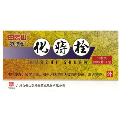 化痔栓