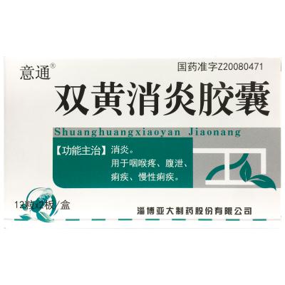 双黄消炎胶囊