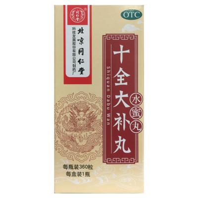 十全大补丸