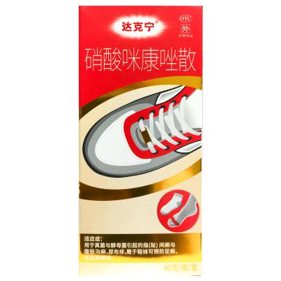 硝酸咪康唑散