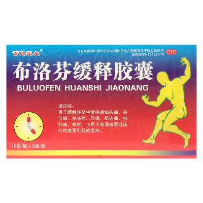 布洛芬缓释胶囊