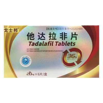 他达拉非片