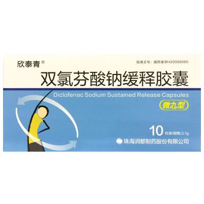 双氯芬酸钠缓释胶囊