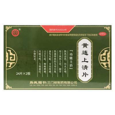 黄连上清片