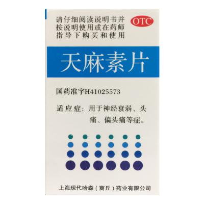 天麻素片