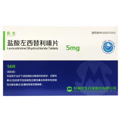 盐酸左西替利嗪片