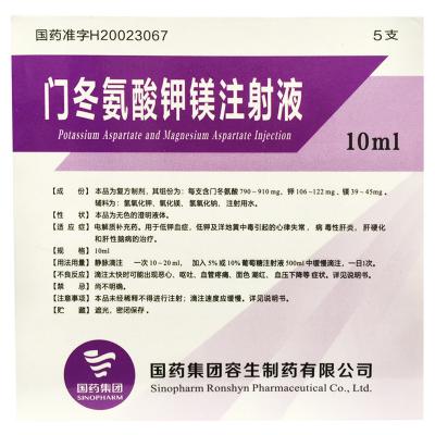 门冬氨酸钾镁注射液