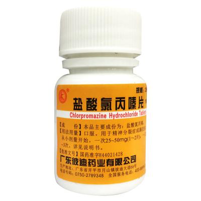 盐酸氯丙嗪片