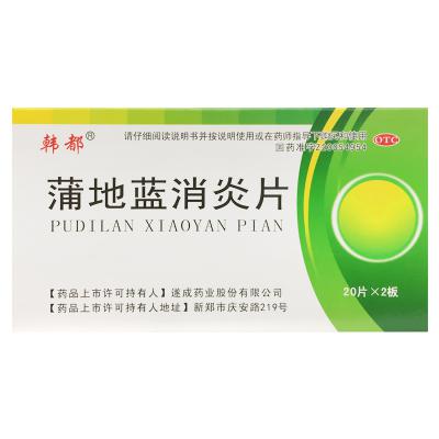 蒲地蓝消炎片