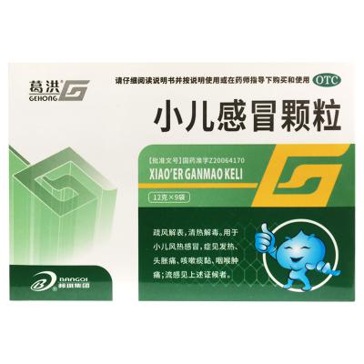 小儿感冒颗粒