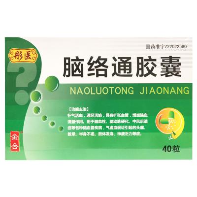 脑络通胶囊