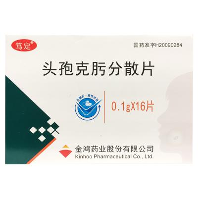 头孢克肟分散片