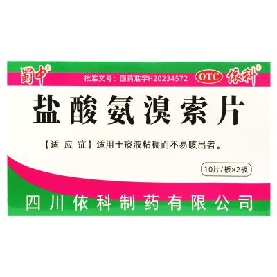 盐酸氨溴索片