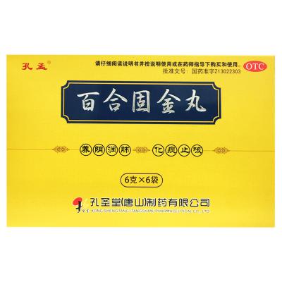 百合固金丸