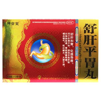 舒肝平胃丸