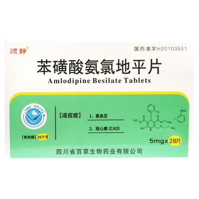苯磺酸氨氯地平片