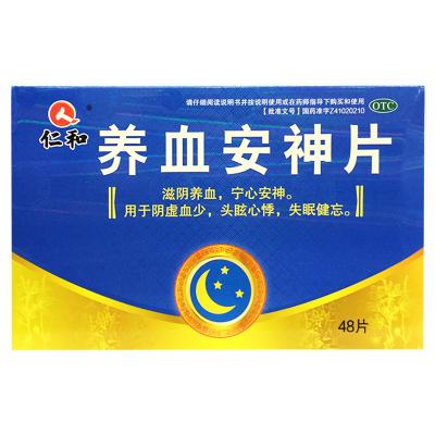 养血安神片（仁和）