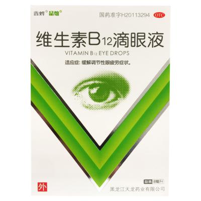 维生素B12滴眼液