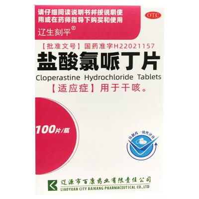 盐酸氯哌丁片