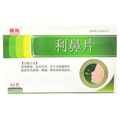 利鼻片
