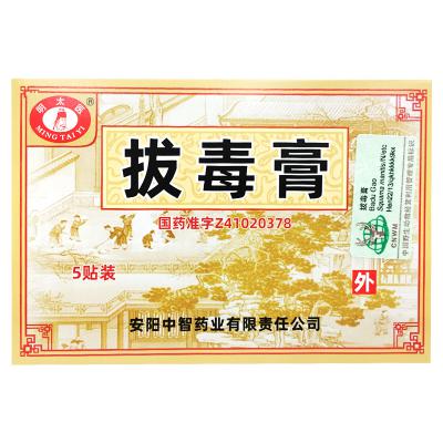 拔毒膏