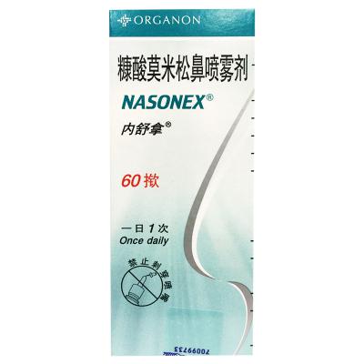 糠酸莫米松鼻喷雾剂