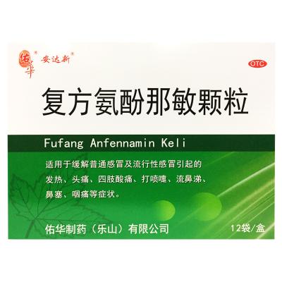 复方氨酚那敏颗粒