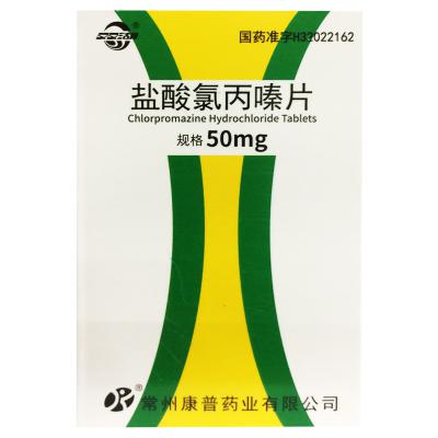 盐酸氯丙嗪片