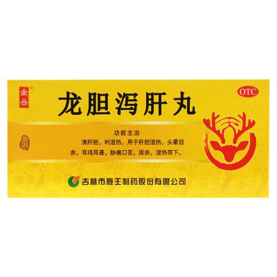 龙胆泻肝丸