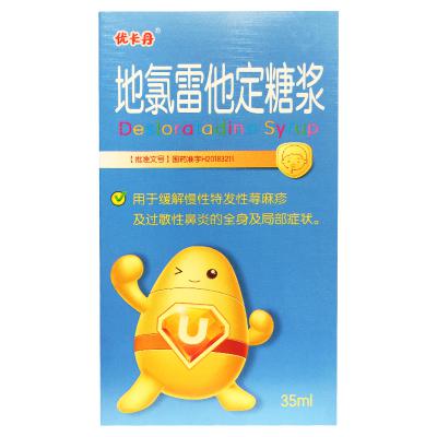 地氯雷他定糖浆（仁和）