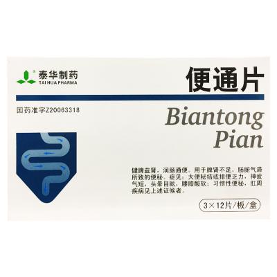 便通片