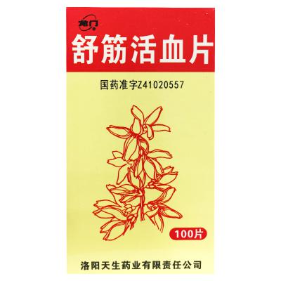 舒筋活血片