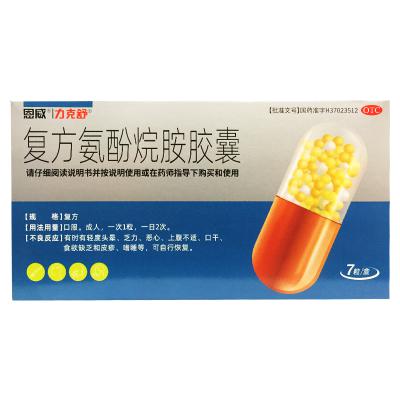 复方氨酚烷胺胶囊