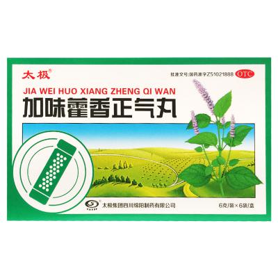 加味藿香正气丸