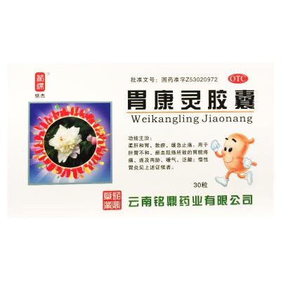 胃康灵胶囊