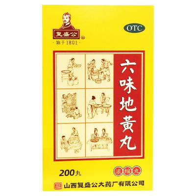 六味地黄丸
